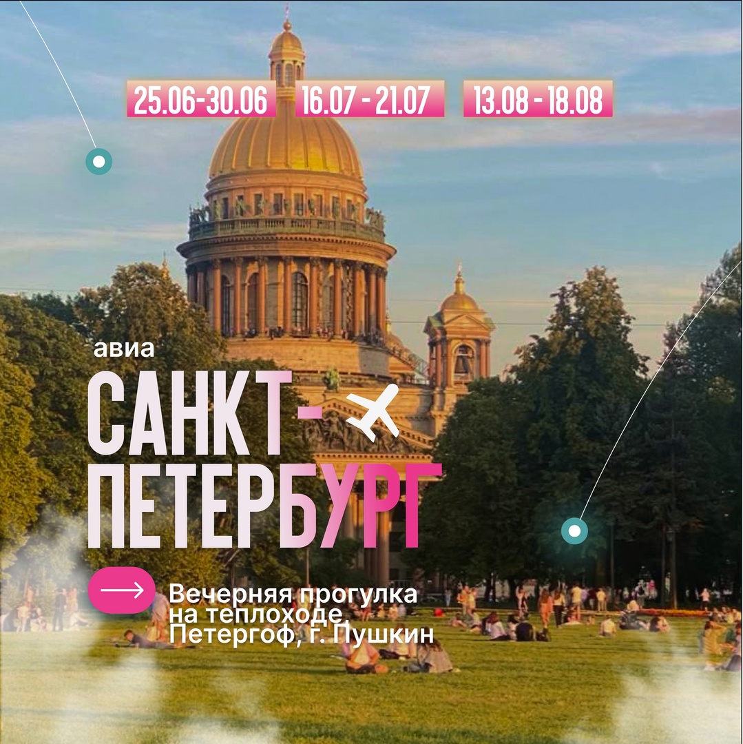 Авиатур в Санкт-Петербург на 5 дней. Бонус: вечерняя прогулка на теплоходе