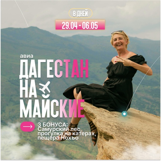 Авиатур в Дагестан на майские